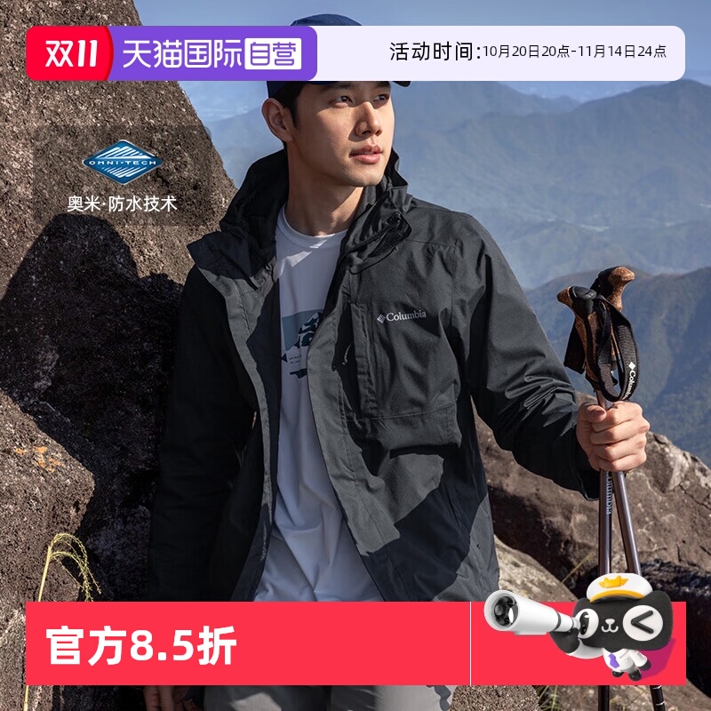 哥伦比亚冲锋衣男秋户外休闲