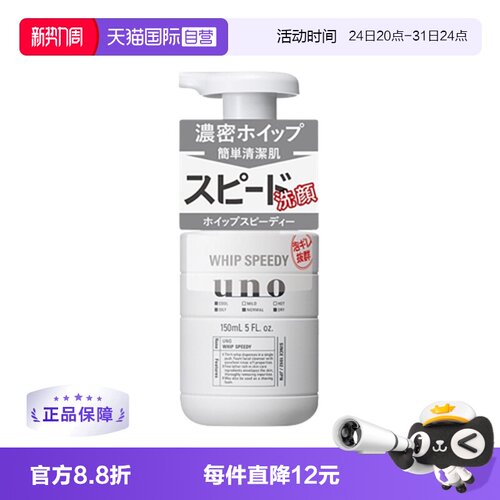UNO洁面泡沫清爽洗面奶150ml