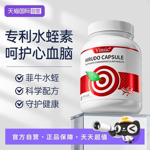 【自营】Vinsic文斯可水蛭小分子肽纳豆激酶呵护心脑血管中老年