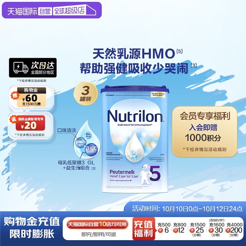 【自营】Nutrilon牛栏诺优能进口幼儿配方奶粉5段800g*3罐儿童