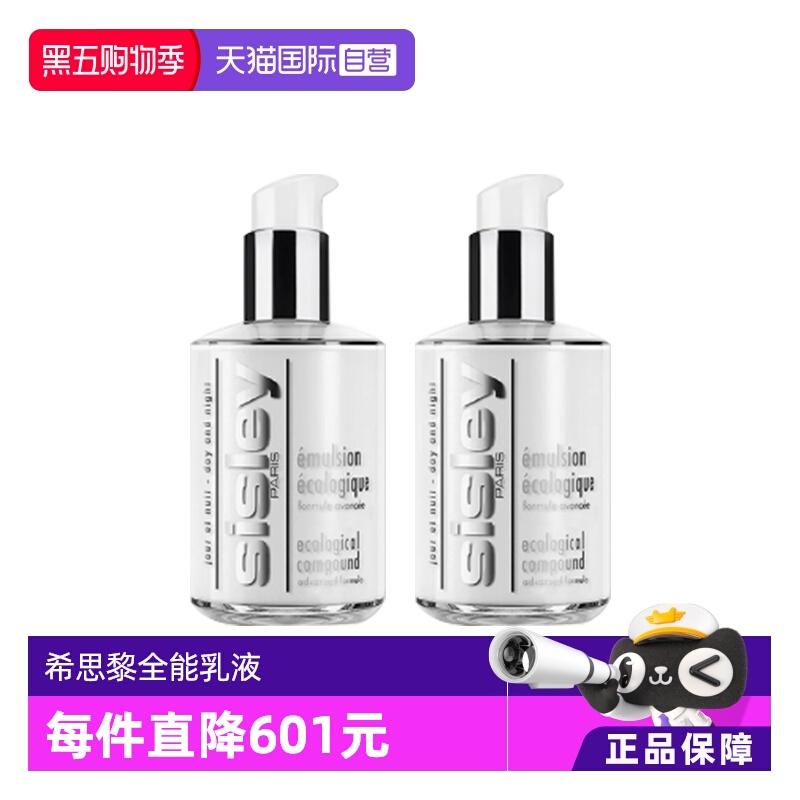 【自营】Sisley/希思黎希思黎全能乳液升级版125ml保湿补水 双支