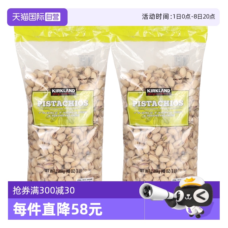 美國進口科克蘭鹽焗腰果開心果