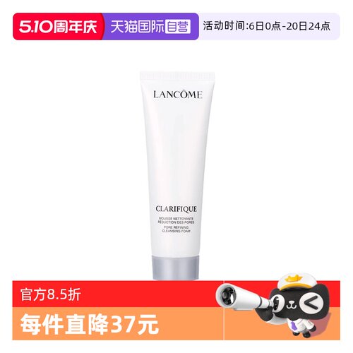 【自营】Lancome/兰蔻净澈焕肤洁面乳50ml极光清洁洗面奶