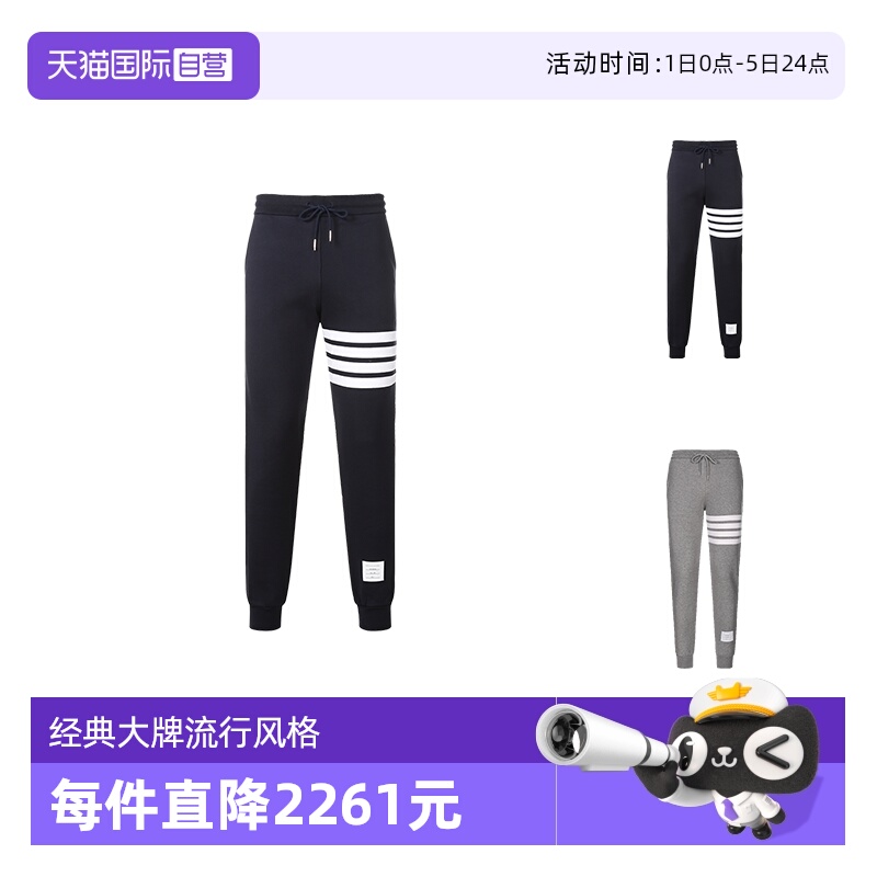 自营ThomBrowne条纹运动裤