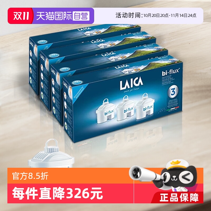 【自营】莱卡LAICA意大利原装进口滤芯12只净水过滤水碧然德通用