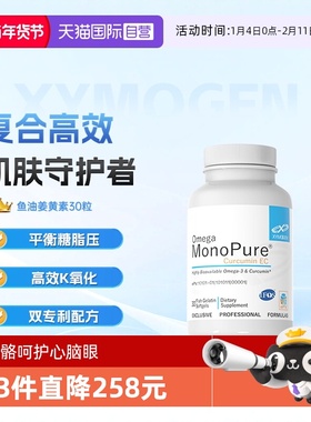 【自营】健式XMG进口姜黄素鱼油专注力健骨骼呵护心脑眼软胶囊