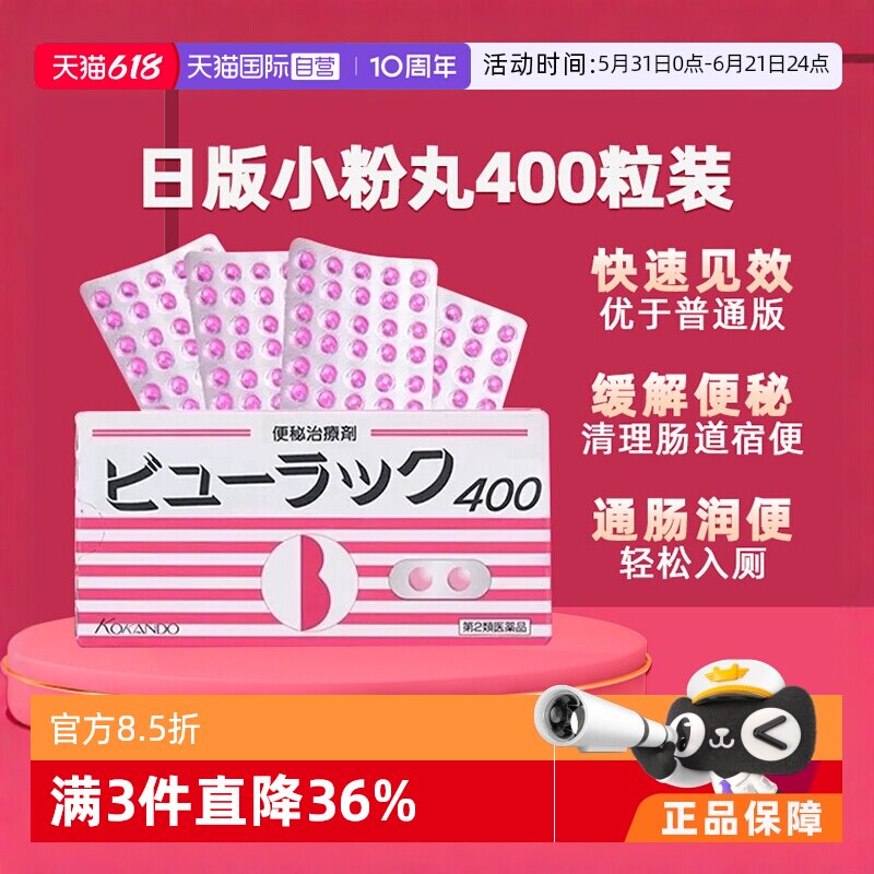【自营】日本Kokando/皇汉堂便秘丸小粉丸通便排宿便新版400粒/盒