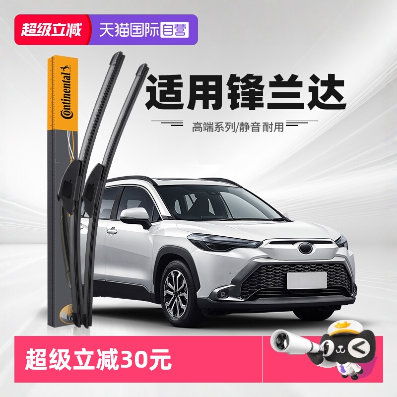 【德国马牌】锋兰达雨刮器