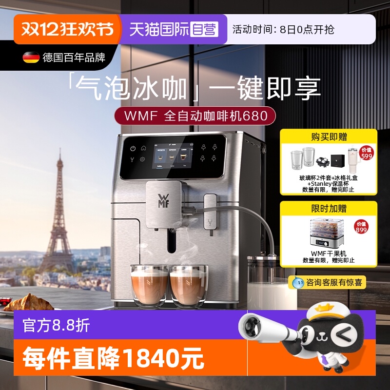 【自营】WMF德国全自动咖啡机680研磨一体机意式浓缩进口咖啡机W