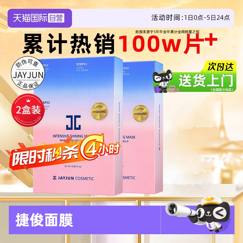 补水保湿樱花JAYJUN自营