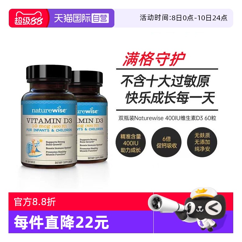 【自营】双瓶装 naturewise400iu阳光蓝vd3宝宝维生素d3软胶囊