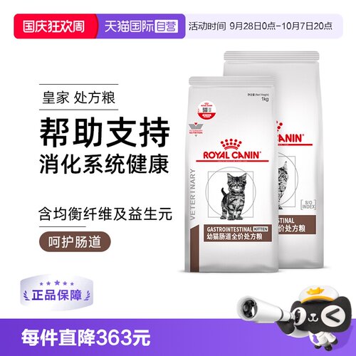 皇家幼猫肠道处方粮GIK35
