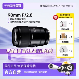 自营 腾龙 90mm 2.8全画幅微距定焦镜头尼康索尼口 Tamron