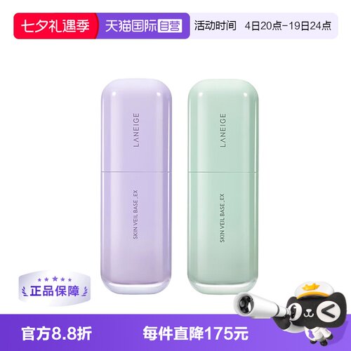 雪纱丝柔三色修颜保湿隔离妆前