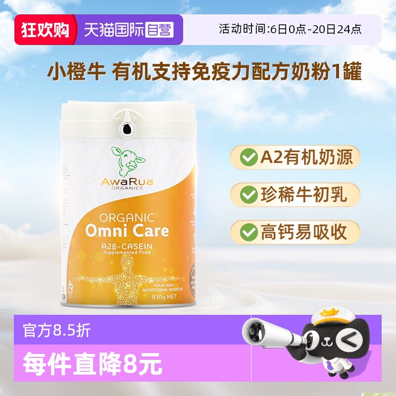 【自营】阿瓦鲁进口有机A2牛初乳奶粉乳铁蛋白成人儿童中老年学生