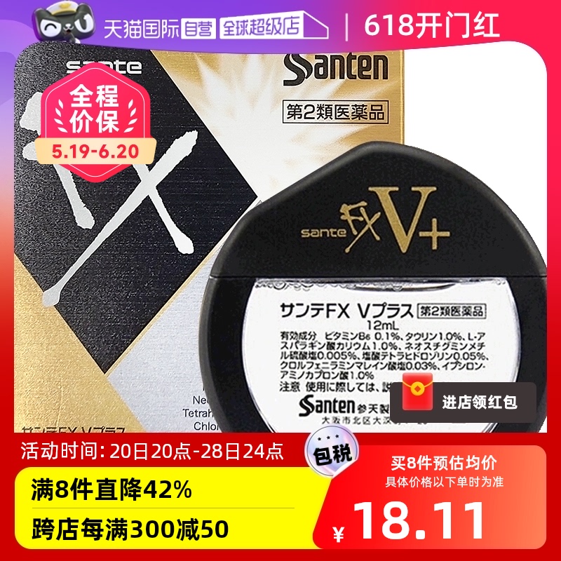 【自营】日本参天FXV+金色瓶装眼药水滴眼液清凉润眼液护眼液12ml