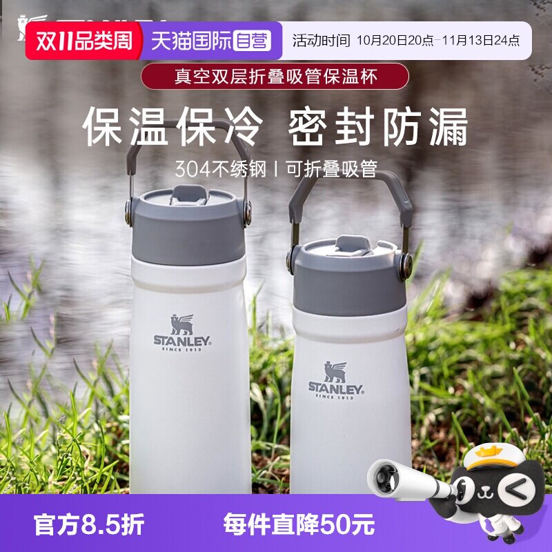 STANLEY吸管杯不锈钢保冷保温杯
