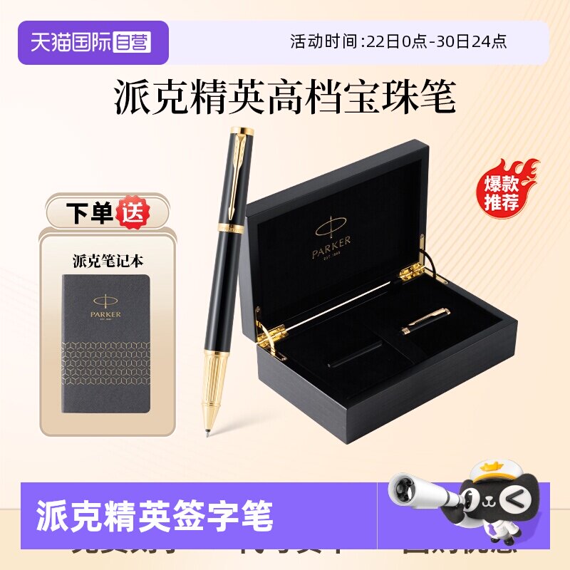 【自营】PARKER/派克签字笔精英系列男士高档商务宝珠笔IM木质礼盒精致创意高颜值签字笔节日礼赠