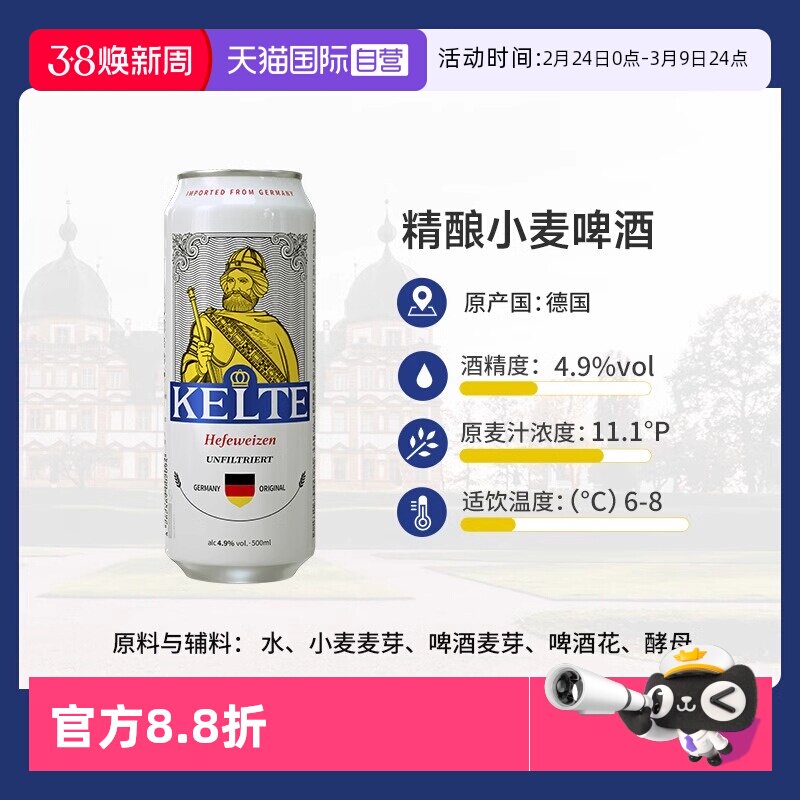 【自营】德国进口白啤原浆精酿小麦啤酒500ml*24听凯尔特人整箱装