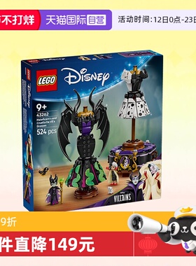 【自营】LEGO乐高积木43262迪士尼玛库伊拉摩登裙装拼装玩具礼物