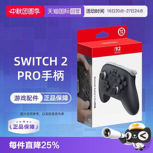 【自营】任天堂 NS2 现货 Nintendo Switch 2 Pro 专业手柄 NS2 Pro 手柄 黑色港版 新款 香港直邮