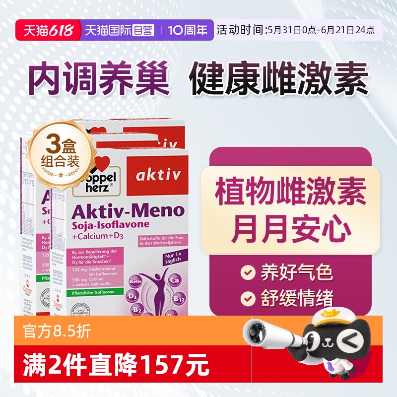 【自营】德国双心大豆异黄酮雌激素补充黄体酮保健品30粒*3盒