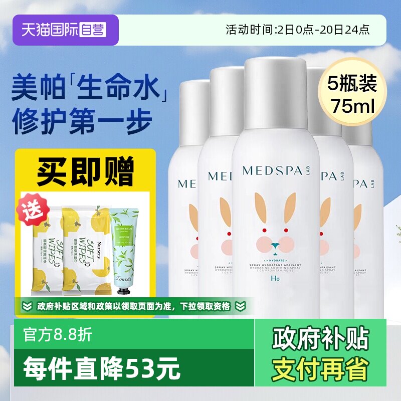 美帕b5喷雾75ml多瓶装
