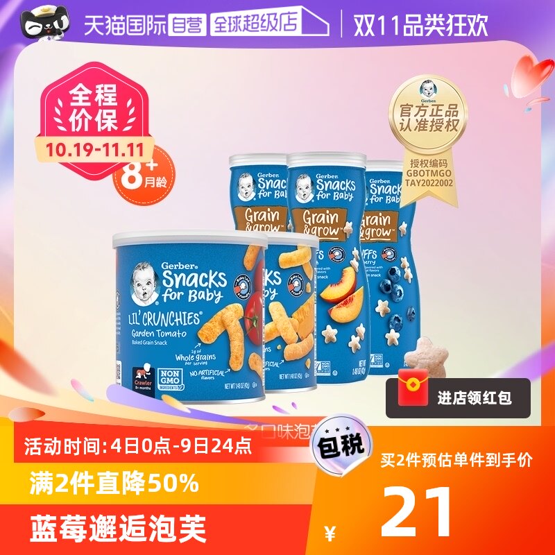 【自营】海外嘉宝进口婴幼儿辅食零食星星泡芙多口味宝宝辅食42g怎么样,好用不?
