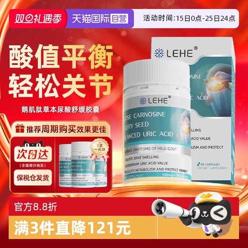 鹅肌肽芹菜籽LEHE胶囊