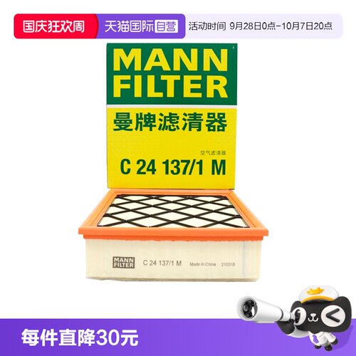 曼牌C24137/1M沃尔沃XC60空气滤