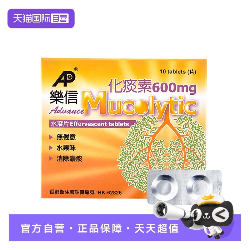【自营】乐信成人化痰素10片降低痰液粘稠祛痰化痰药嗓子痰多直邮