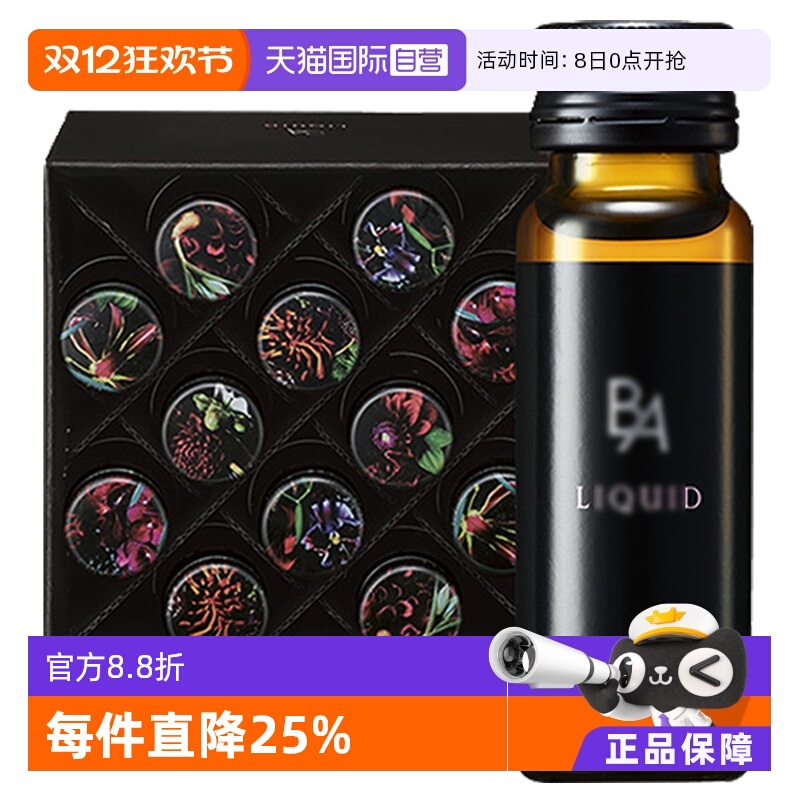 宝丽日本B.A保健品口服液