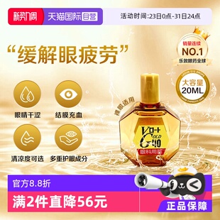 日本乐敦Gold40缓解眼干疲劳滋润眼药水滴眼液20ml清凉款 自营