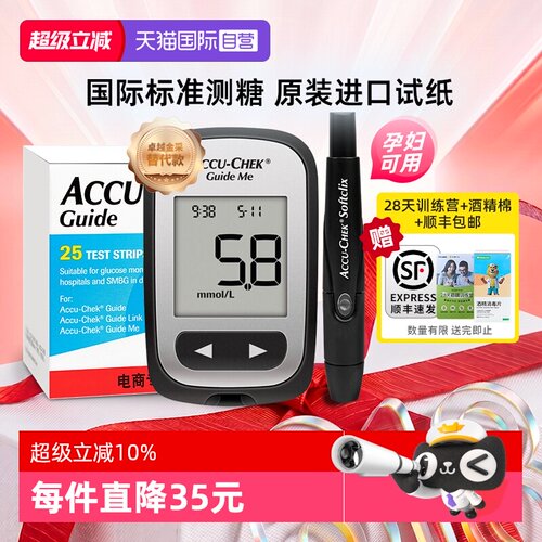 自营智航觅罗氏血糖仪