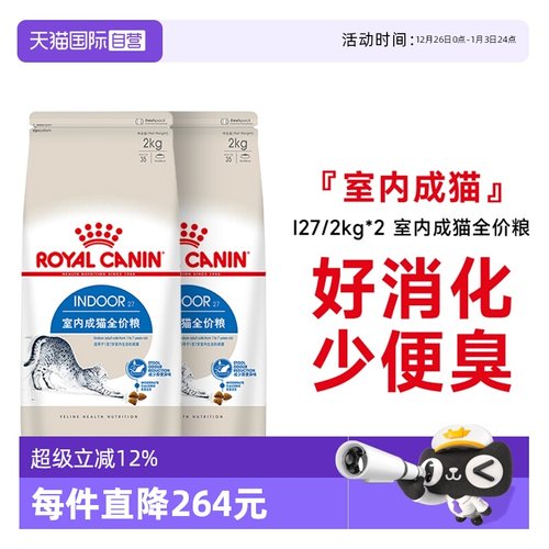 皇家室内成猫全价粮I27/2kg*2