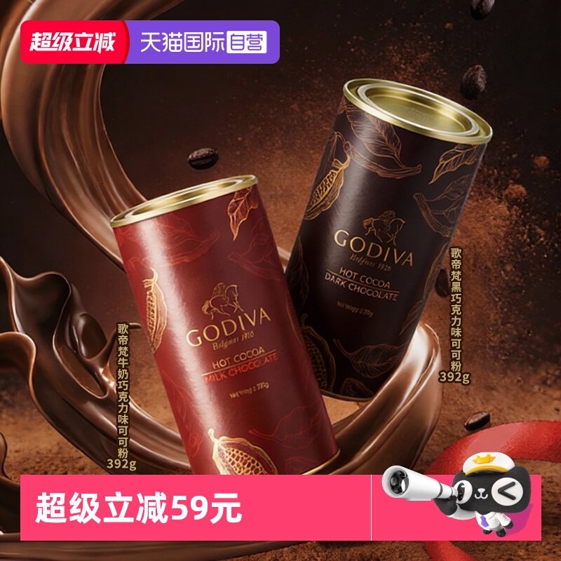 【自营】GODIVA歌帝梵牛奶巧克力味可可粉2罐烘焙即食冲泡热饮品,零食/坚果/特产,巧克力制品,淘宝优惠券,粉丝福利购,淘宝优惠卷