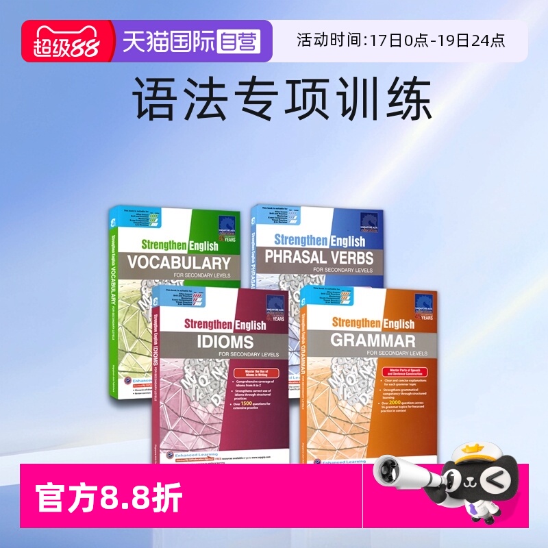 新加坡英语强化系列初中教辅