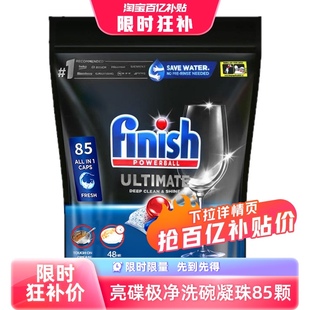 极净洗碗凝珠85颗原味洗碗机专用洗涤剂 自营 Finish ultimate