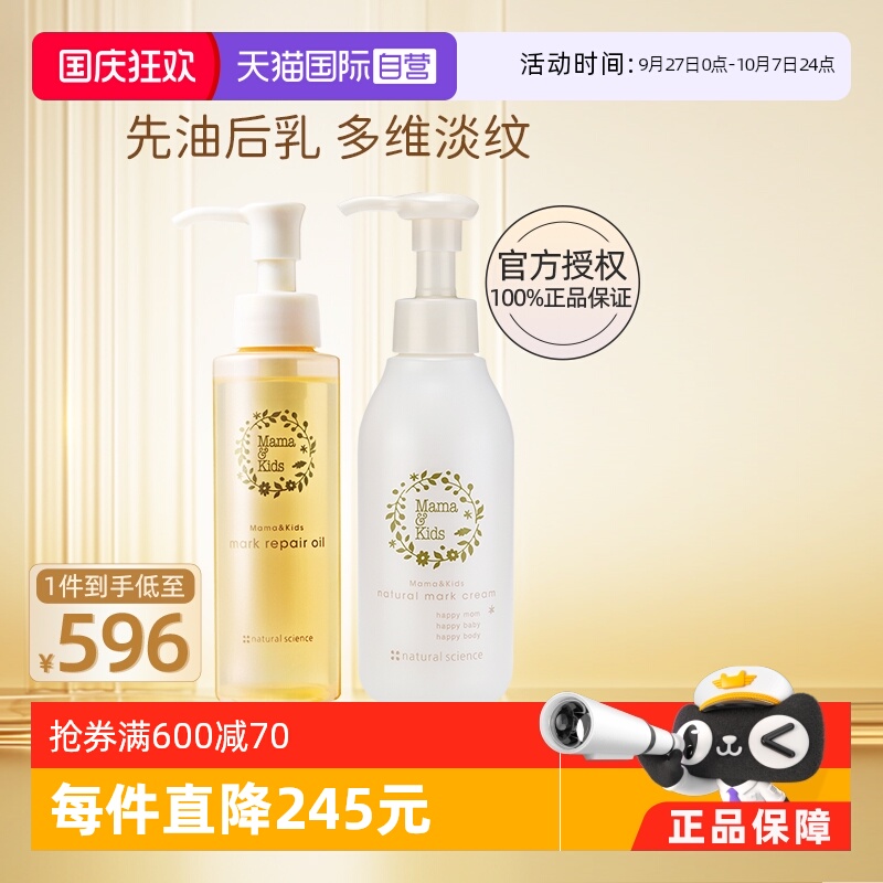 mamakids淡纹油110ml+妊娠霜150g