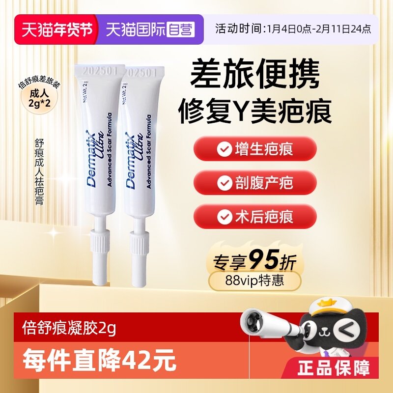 【自营】Dermatix倍舒痕祛疤膏2g*2双眼皮手术疤痕淡化修复,医疗器械,祛疤产品,淘宝优惠券,粉丝福利购,淘宝优惠卷