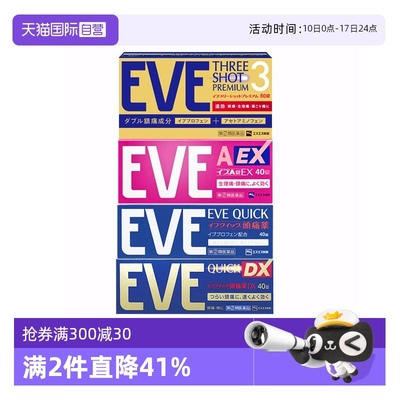 【自营】日本白兔eve止疼药退热退烧药痛经头疼牙痛喉咙痛布洛芬