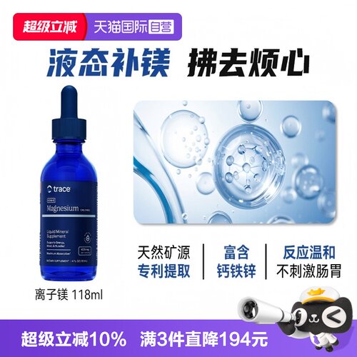 【自营】Trace盐湖镁离子镁生酮好伴侣平衡酸碱高吸收镁补充剂