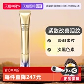 自营 资生堂悦薇智感塑颜纯A小针管眼霜20g淡化眼纹紧致眼周