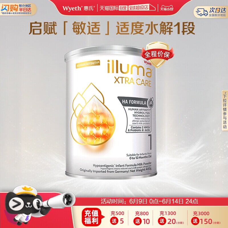 【自营】惠氏启赋敏适HA1段适度水解配方奶粉0-12个月德国400g