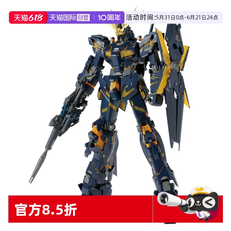【自营】万代 MG 1/100 独角兽高达2号机报丧女妖Ver.Ka 卡版拼装