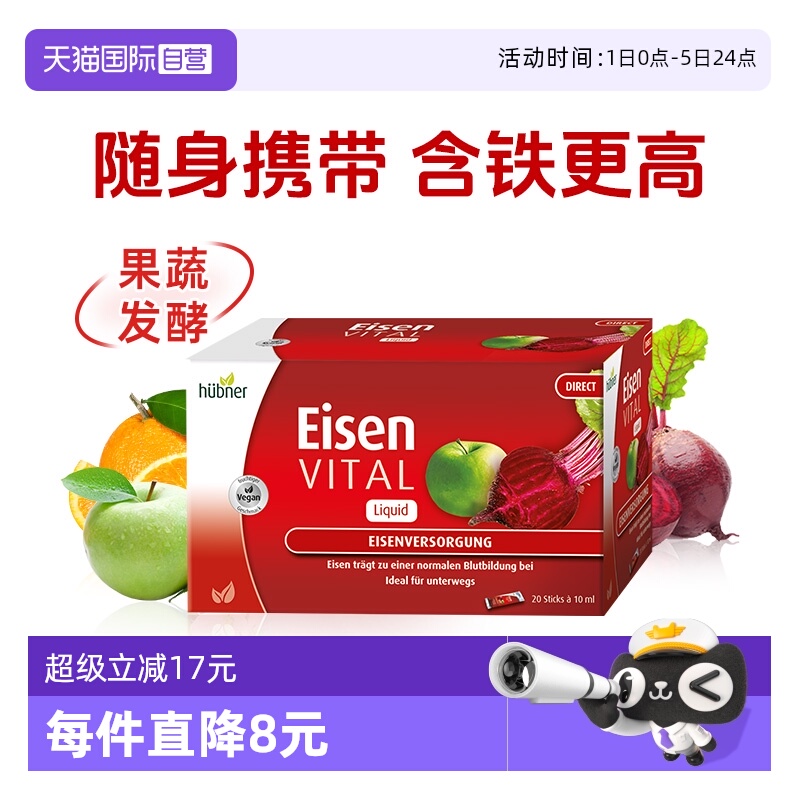 进口德国铁元素huebner郝柏娜