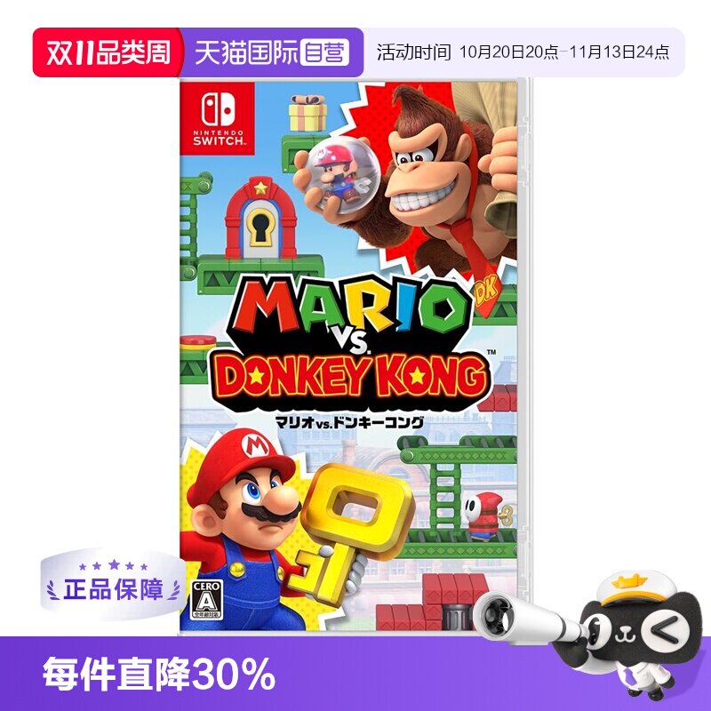 【自营】任天堂Nintendo Switch马里奥 VS 大金刚游戏卡带 日版 NS游戏软件 全新原装