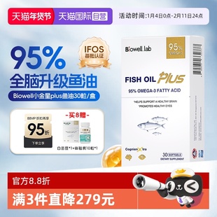 【自营】Biowell小金星plus鱼油恩斯曼dha脑记忆学生青少年备考