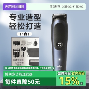 自營 博朗理發(fā)器多功能家用AIO7540鼻毛修剪器電推子剃須刀