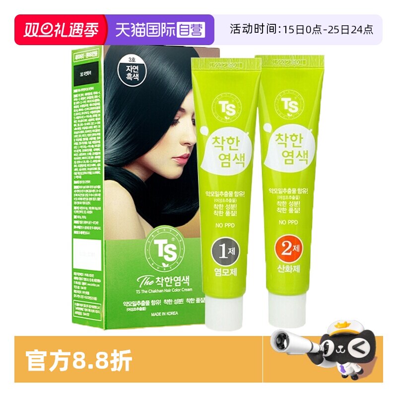 【自营】TS帝叶斯天然温和植物染发剂方便自然无刺激无异味染发膏